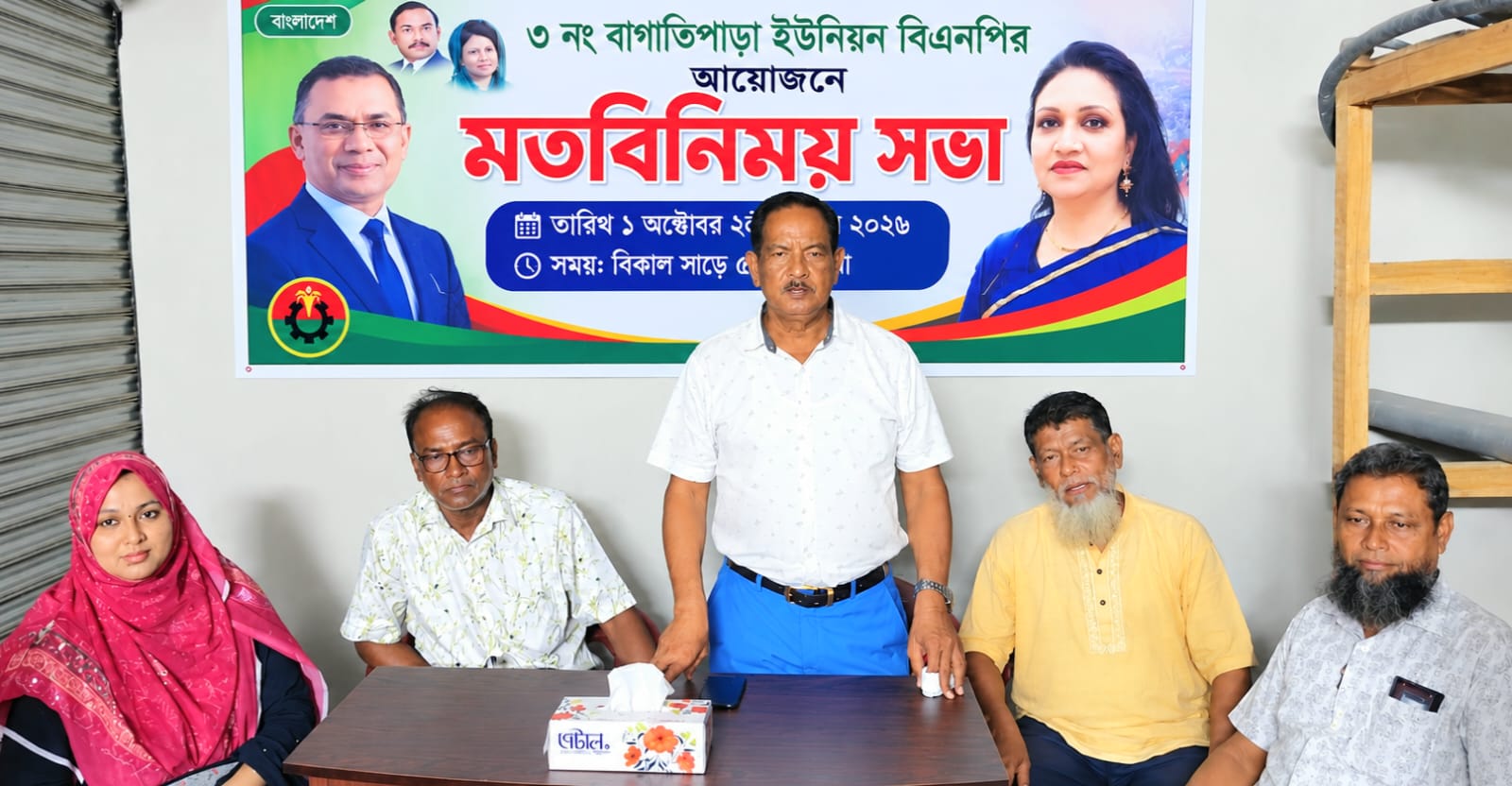 বাগাতিপাড়ায় বিএনপি’র মতবিনিময় সভা